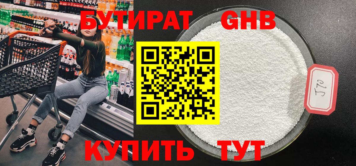 Бутират оксибутират  Вход с VPN  Курган 