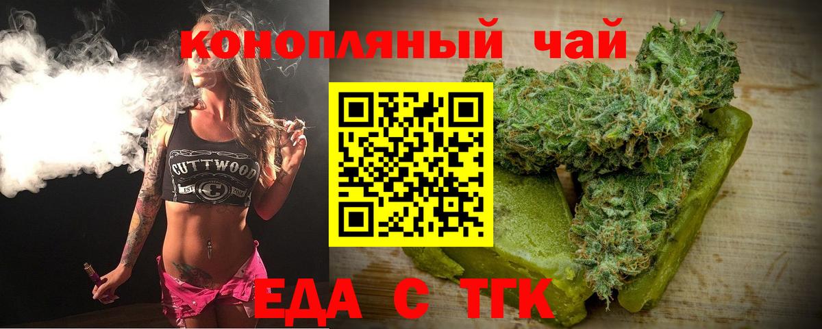 Печенье с ТГК марихуана  Вход с VPN  Курган 
