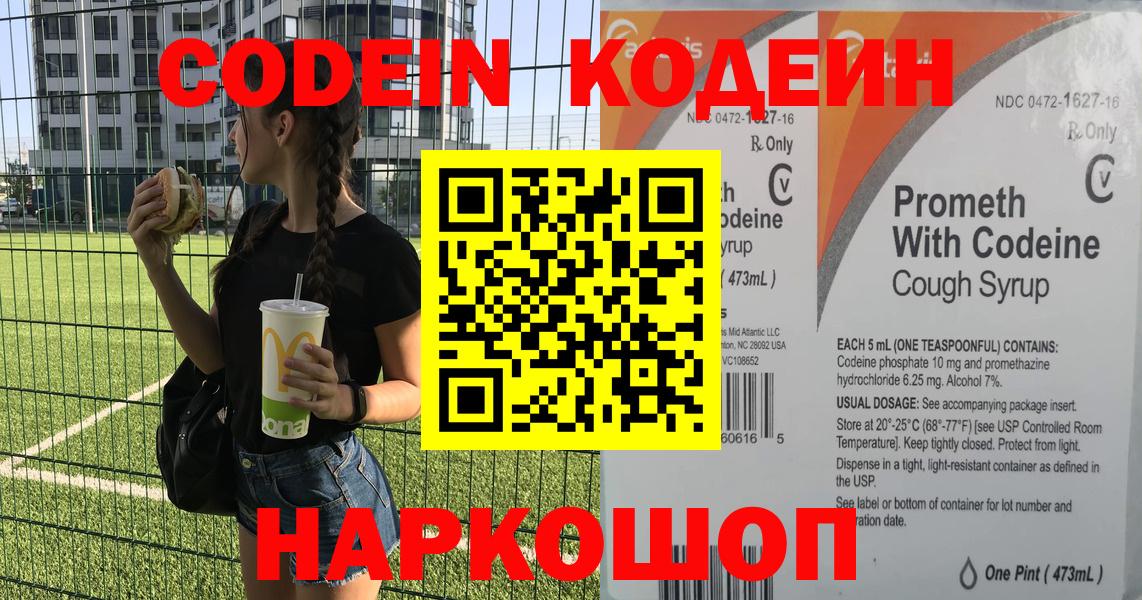 Codein Purple Drank Курган