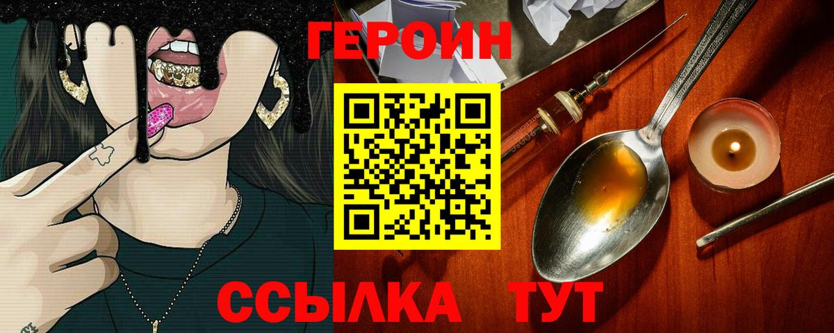 ГЕРОИН VHQ Курган