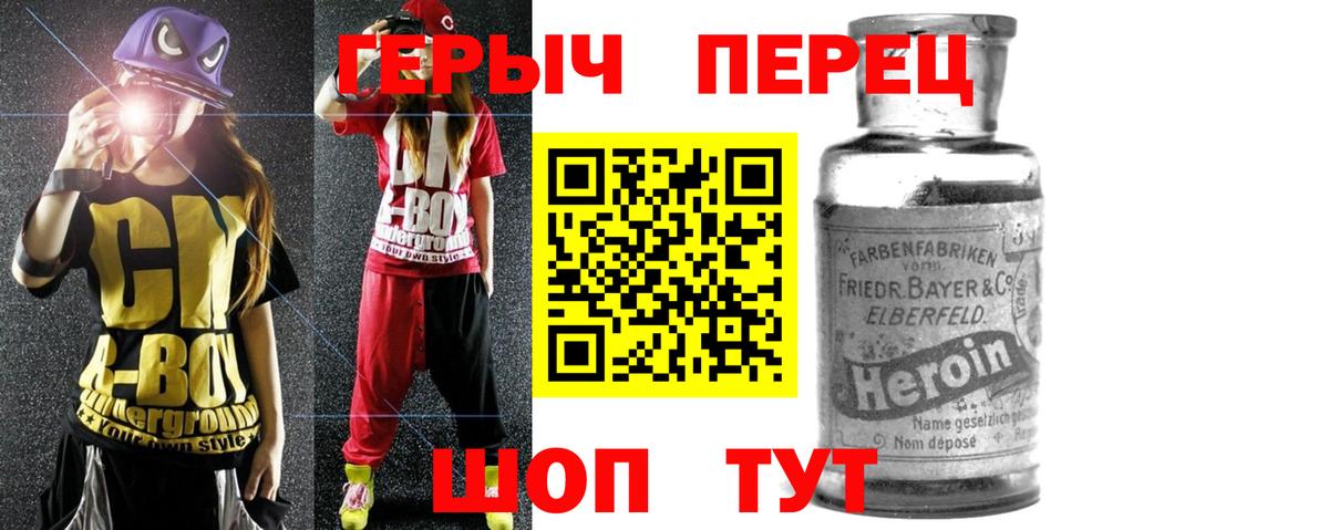 ГЕРОИН белый  Вход с VPN  Курган 