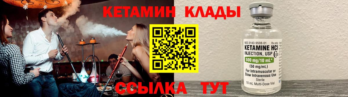КЕТАМИН VHQ  Кетамин VHQ  Вход с VPN  Курган 