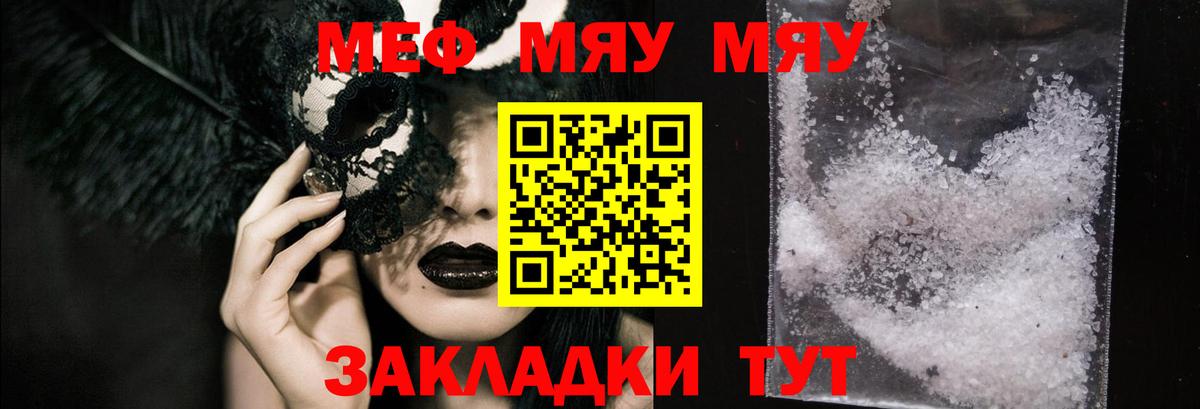 Меф мука Курган