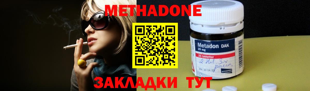 Курган  МЕТАДОН VHQ  Вход с VPN  МЕТАДОН кристалл 