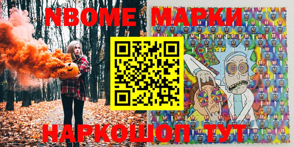 Марки NBOMe 1,8мг Курган